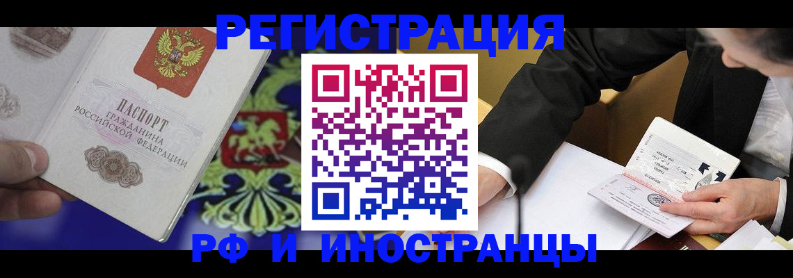 прописка регистрация в Гусеве